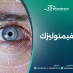 الفيمتوليزك